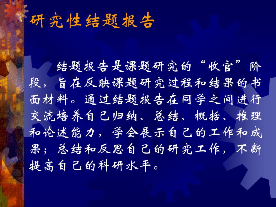 进行交流培养自己归纳、总结、概括、推理和论述能力_第1页