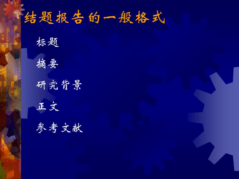 进行交流培养自己归纳、总结、概括、推理和论述能力_第3页