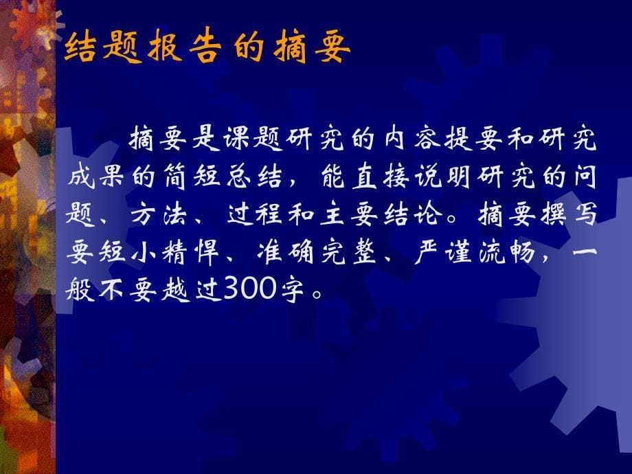 进行交流培养自己归纳、总结、概括、推理和论述能力_第5页