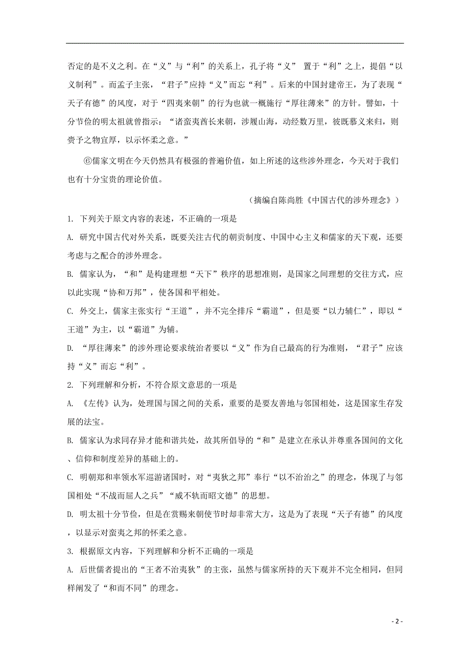 贵州省2019届高三语文第四次模拟考试试题（含解析）_第2页