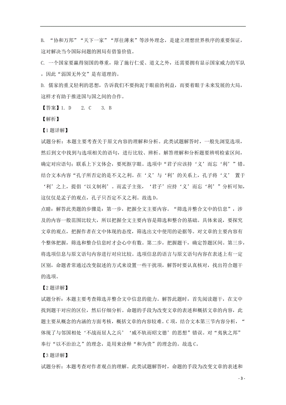 贵州省2019届高三语文第四次模拟考试试题（含解析）_第3页