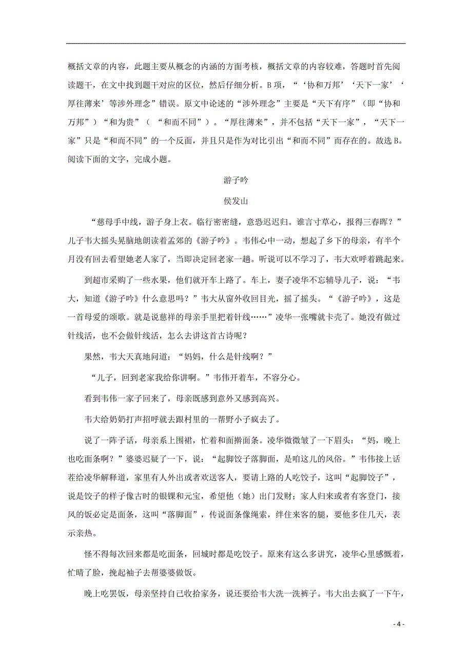 贵州省2019届高三语文第四次模拟考试试题（含解析）_第4页