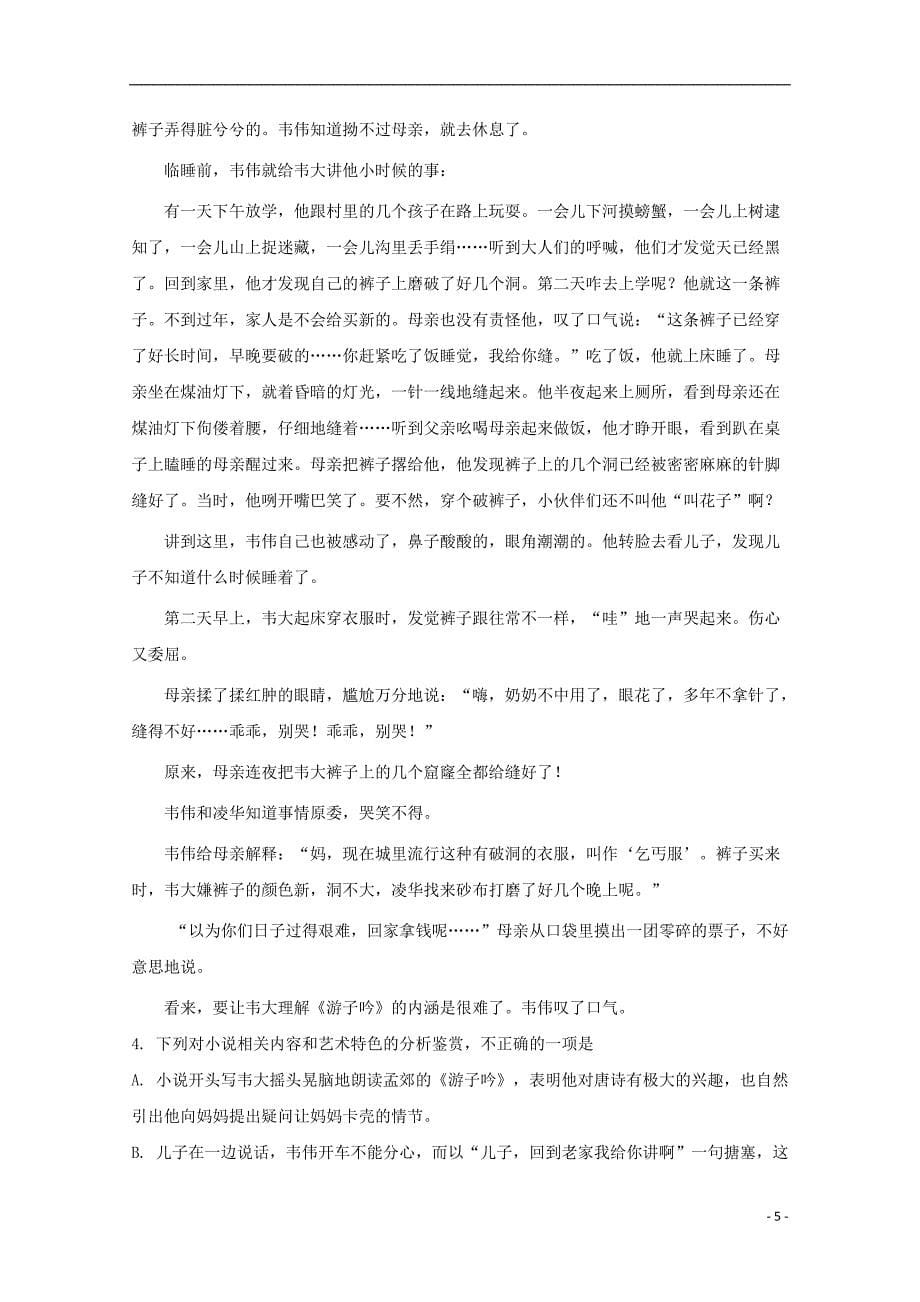 贵州省2019届高三语文第四次模拟考试试题（含解析）_第5页