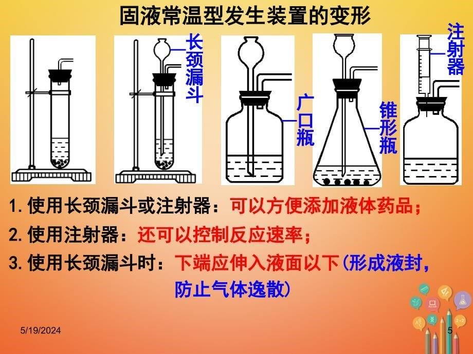 2018届九年级化学上册 第二单元 我们周围的空气 实验活动1 氧气的实验室制取与性质课件 （新版）新人教版_第5页