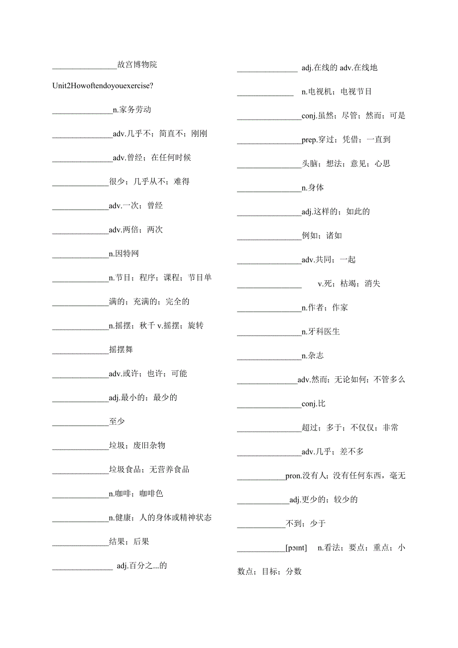 2013新人教版八年级上册英语单词表全空白.doc_第2页