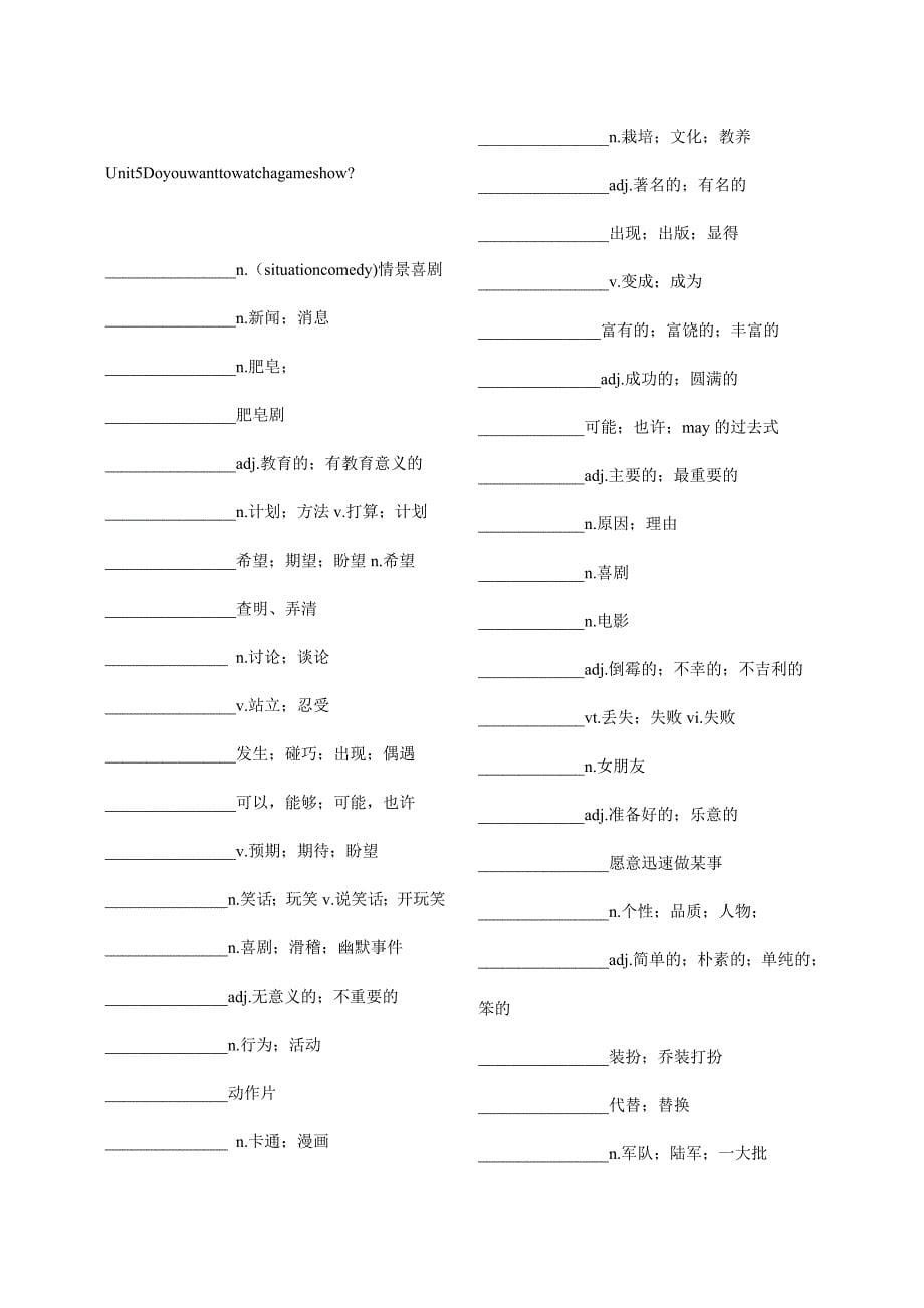 2013新人教版八年级上册英语单词表全空白.doc_第5页