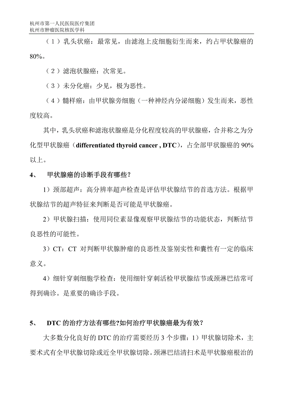 分化型甲状腺癌的131碘治疗知识问答_第2页