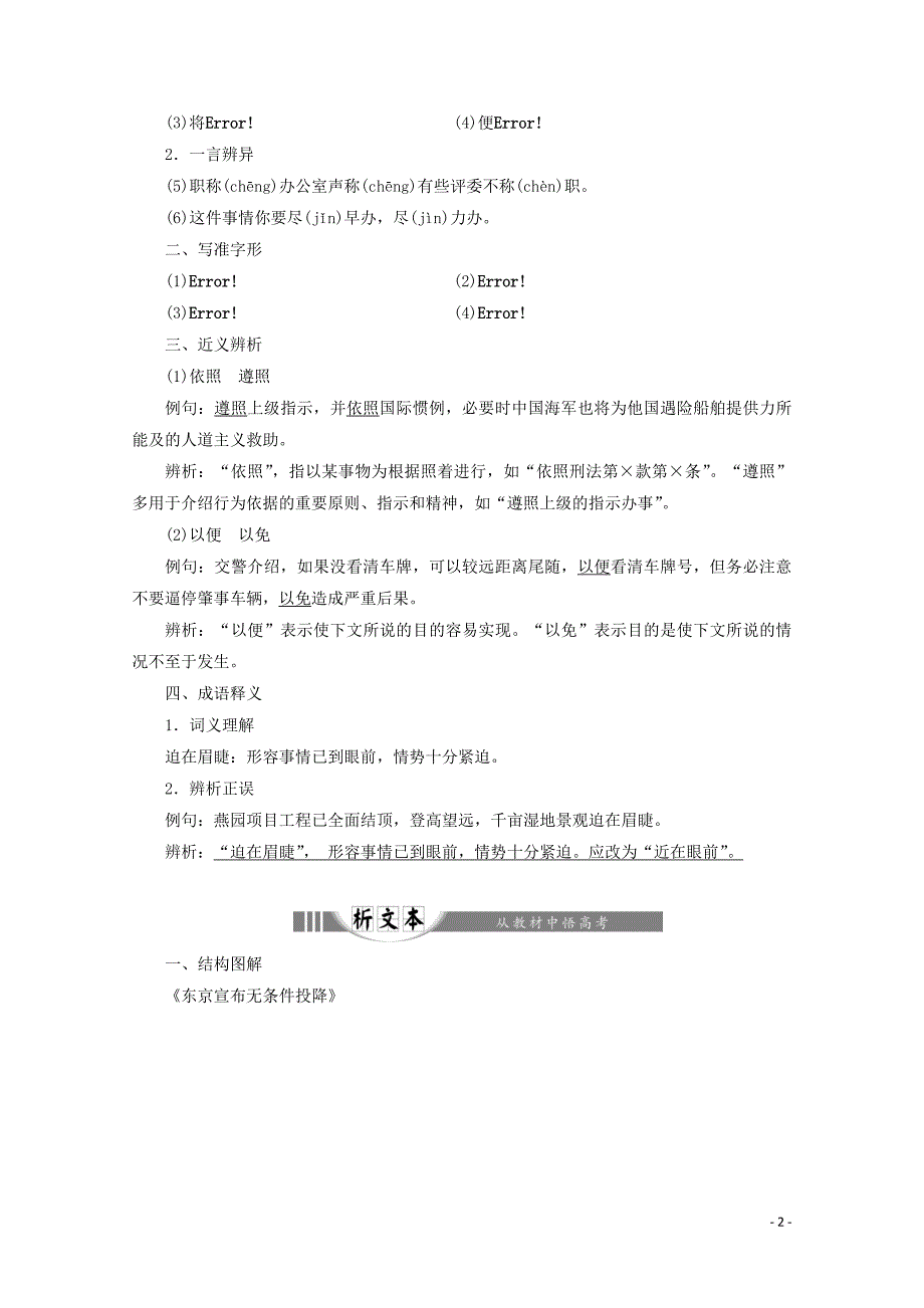 2018-2019学年高中语文 第二章 第3课 外国消息两篇讲义 新人教版选修《新闻阅读与实践》_第2页