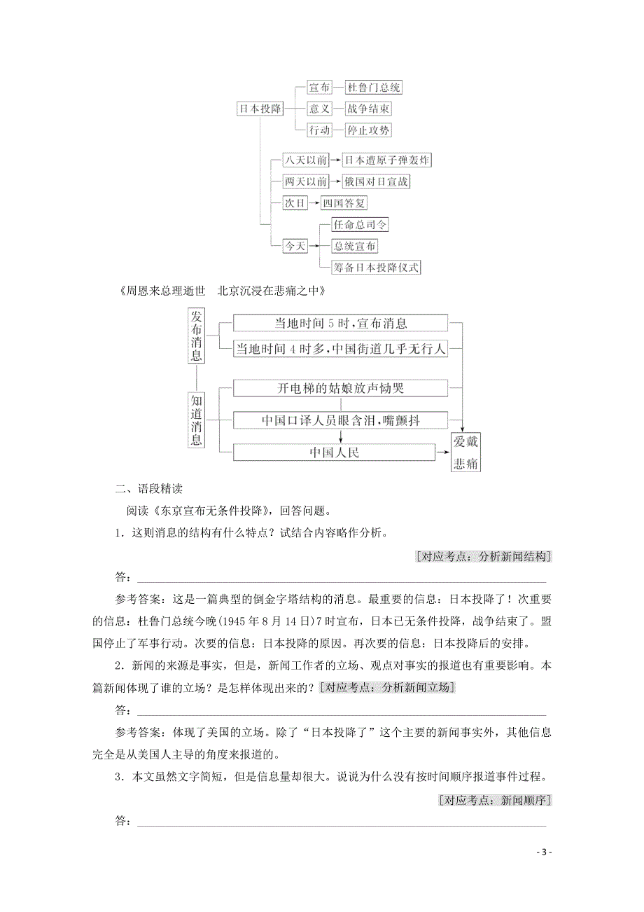 2018-2019学年高中语文 第二章 第3课 外国消息两篇讲义 新人教版选修《新闻阅读与实践》_第3页