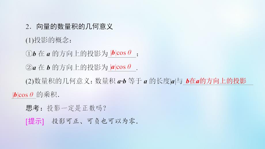 2018年秋高中数学 第二章 平面向量 2.4 平面向量的数量积 2.4.1 平面向量数量积的物理背景及其含义课件 新人教a版必修4_第4页