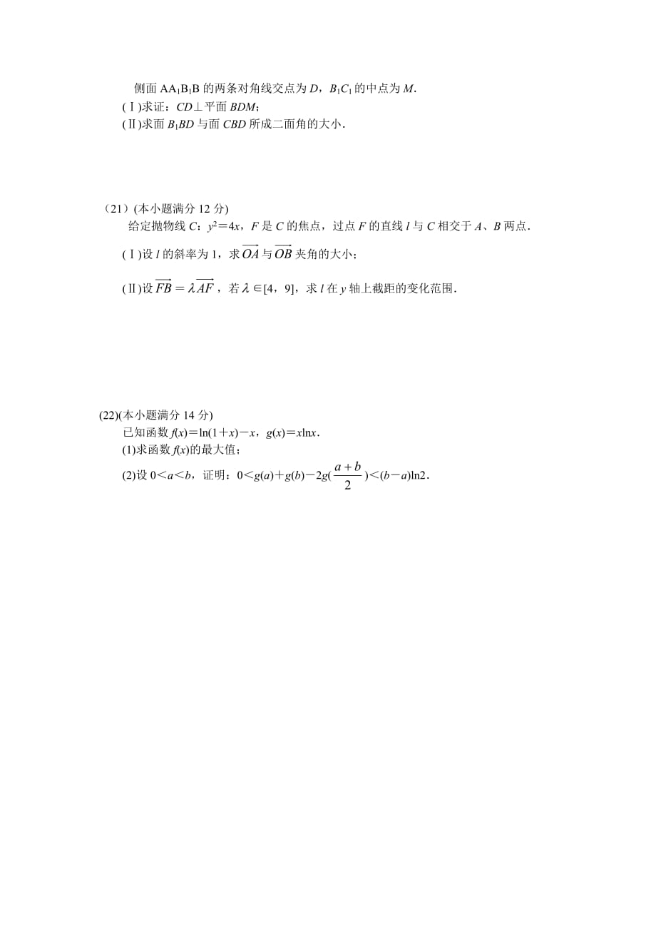 04年高考理科数学全国2卷.doc_第4页