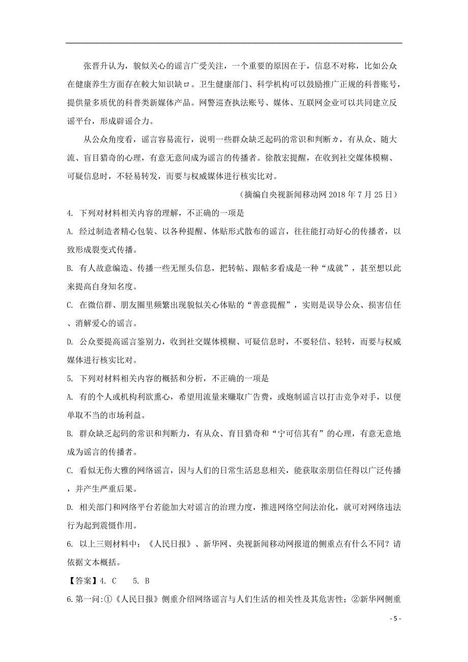黑龙江省齐齐哈尔市2019届高三语文第一次模拟考试（3月）试题（含解析）_第5页