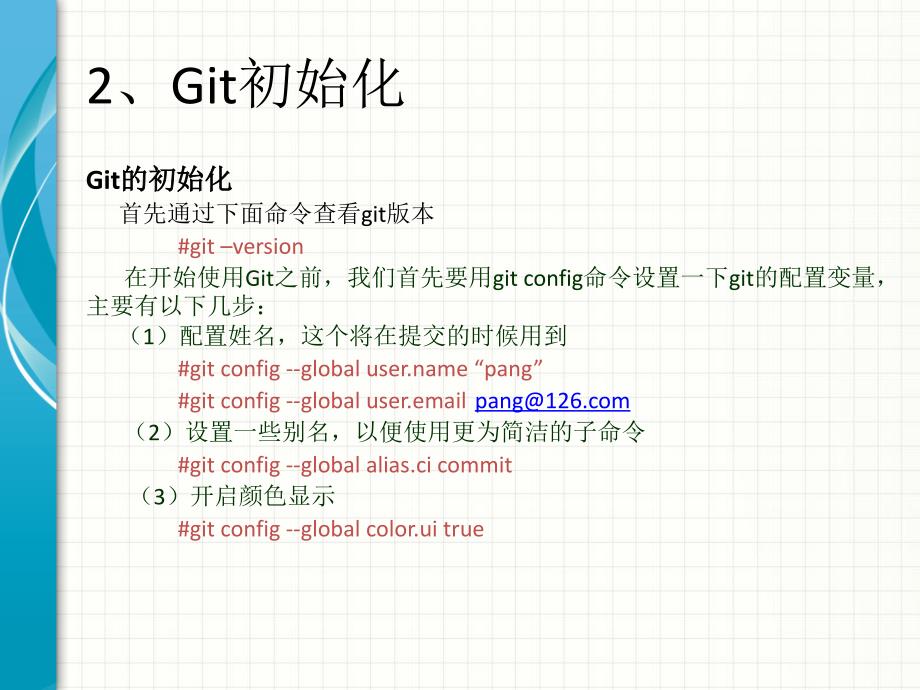 git基础教程_第3页