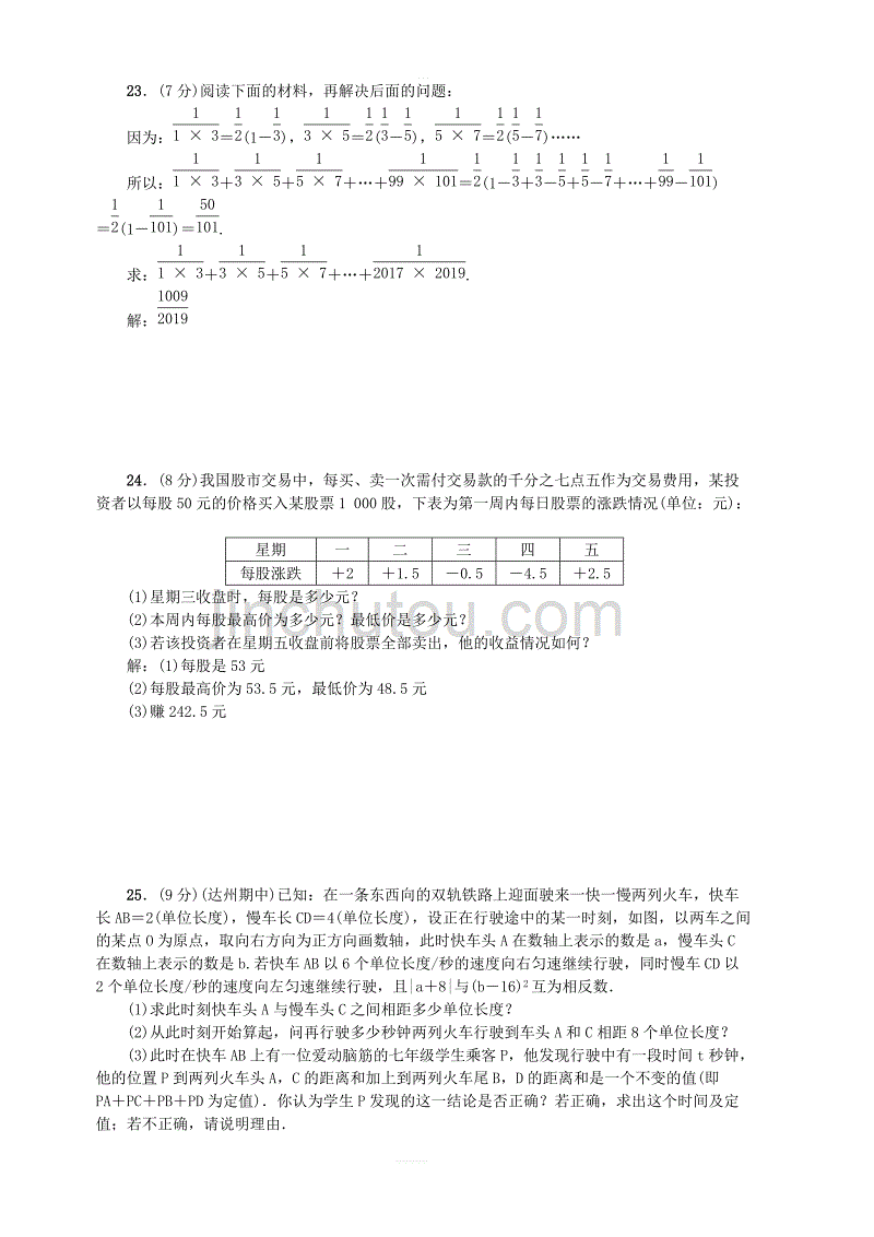 2018年秋七年级数学上册第二章有理数及其运算检测题（新版）北师大版_第4页