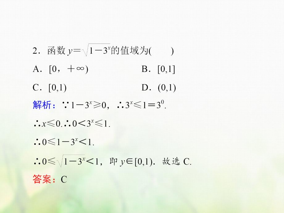 2018-2019学年高中数学 第二章 基本初等函数（ⅰ）2.1 指数函数 2.1.2 第2课时 指数函数及其性质的应用课件 新人教a版必修1_第4页