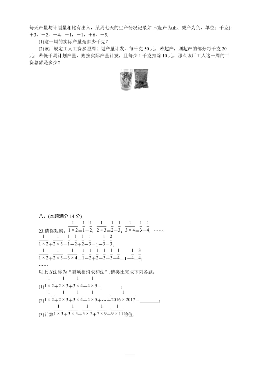 2018年沪科版七年级数学上册第1章检测卷_第4页