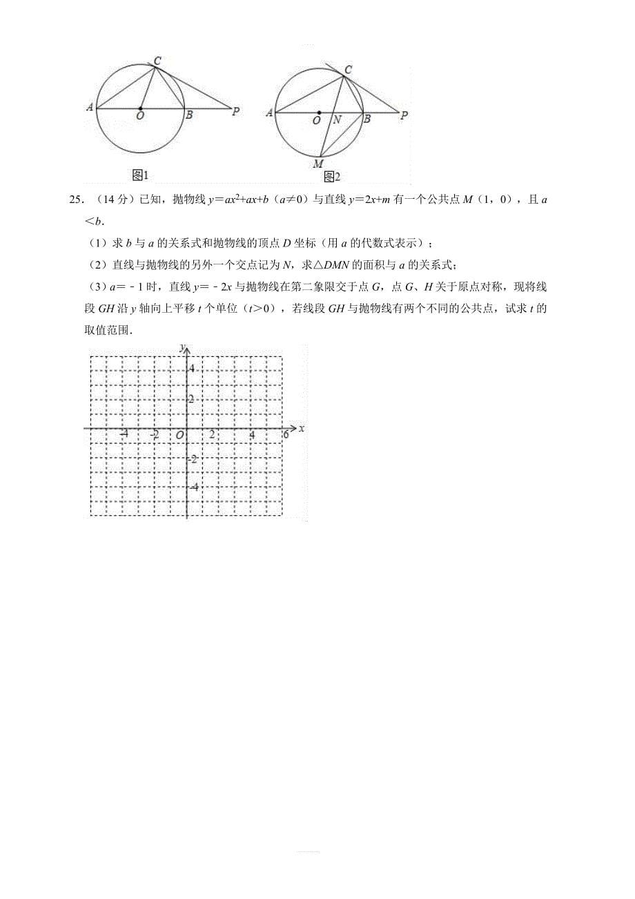 2019年广东省广州市海珠区中考数学一模试卷  含答案_第5页