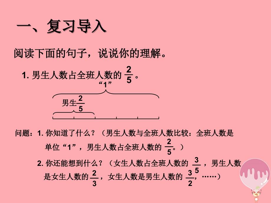 2017秋六年级数学上册 3.3 分数除法（例4）课件 新人教版_第2页