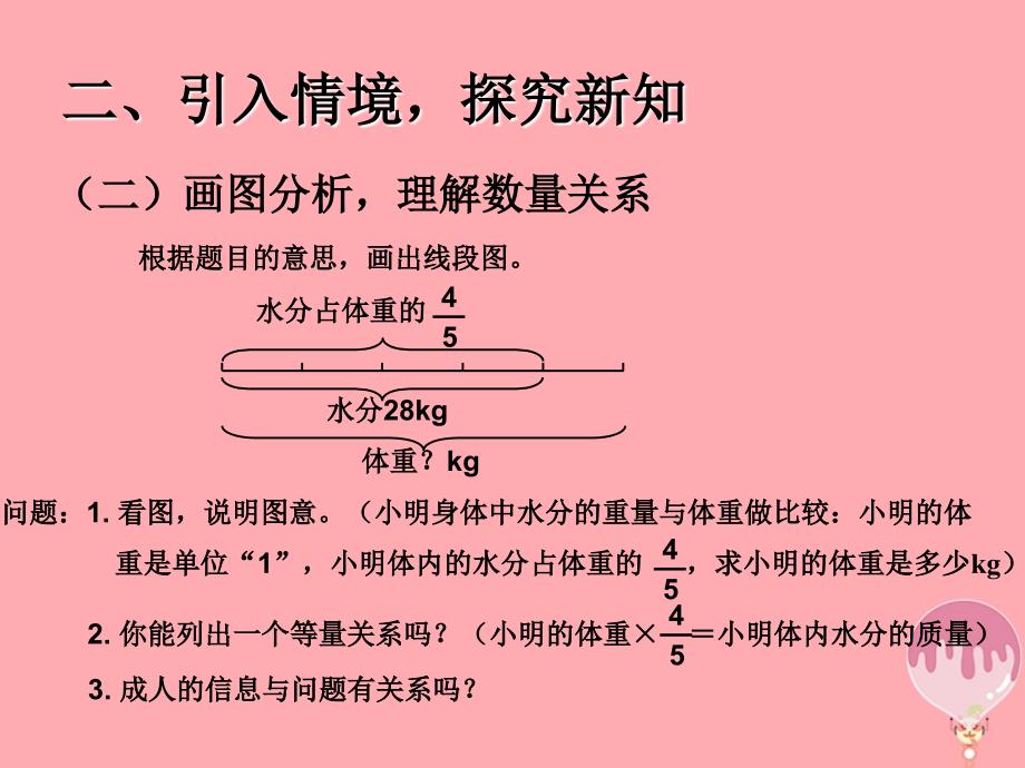 2017秋六年级数学上册 3.3 分数除法（例4）课件 新人教版_第4页