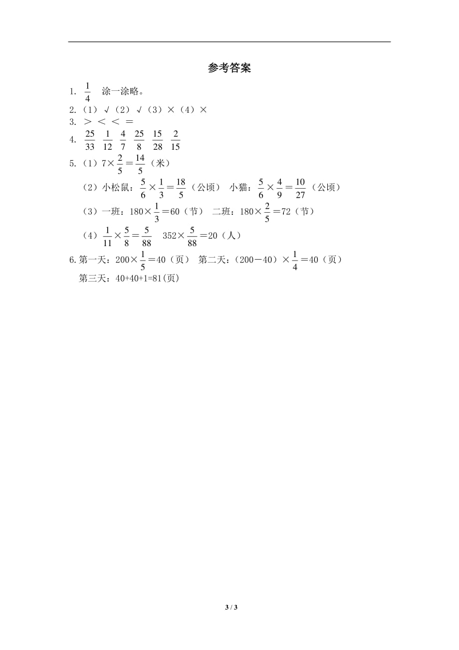 北师大版-小学五年级下册数学第一单元《分数乘法——分数乘法（三）》同步检测2（附答案）_第3页