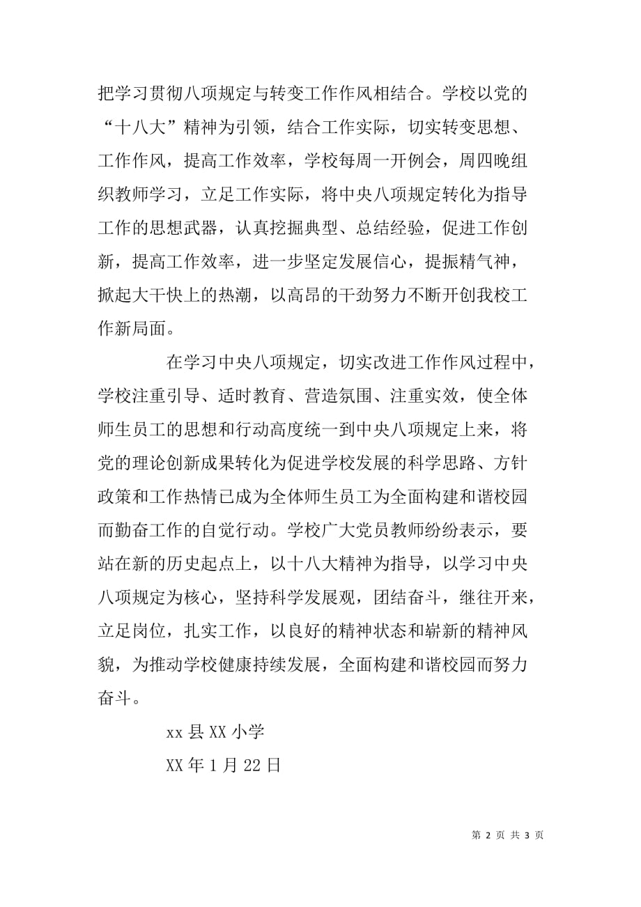 学校学习中央八项规定活动情况总结.doc_第2页