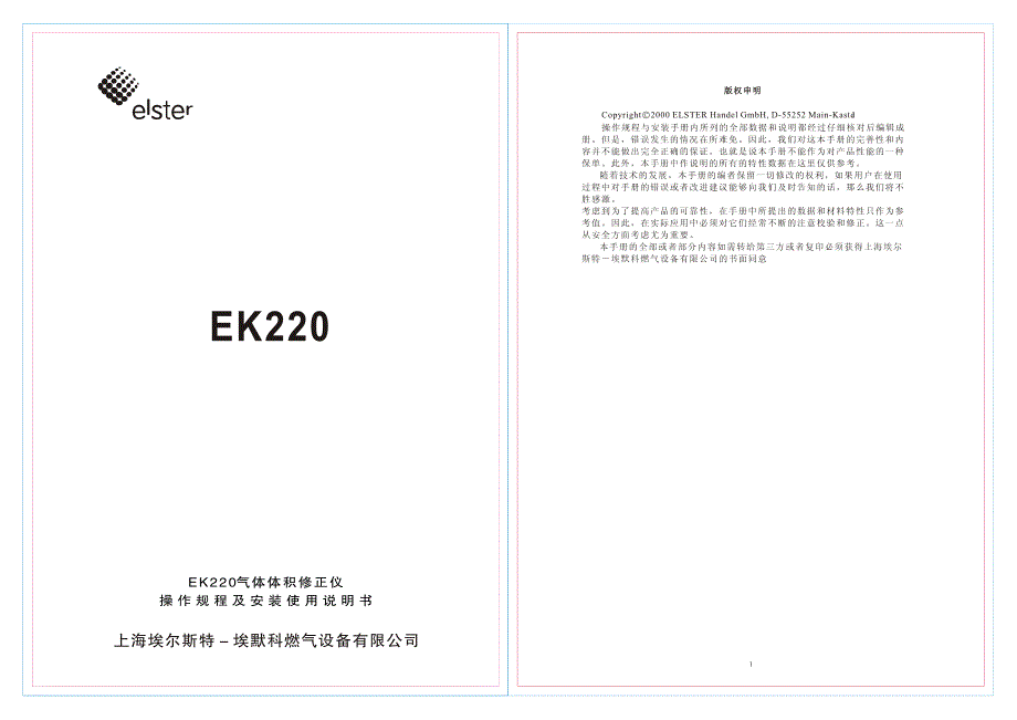 ek-220说明书中文版_第2页