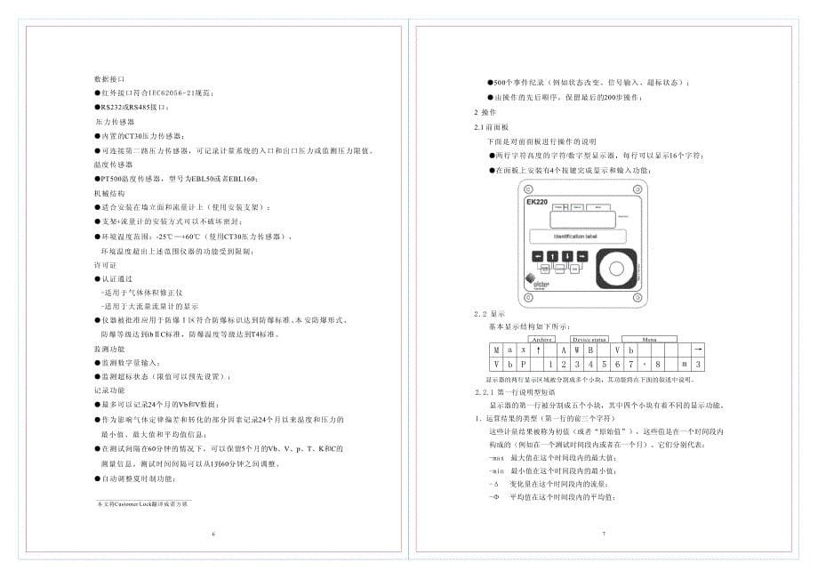 ek-220说明书中文版_第5页
