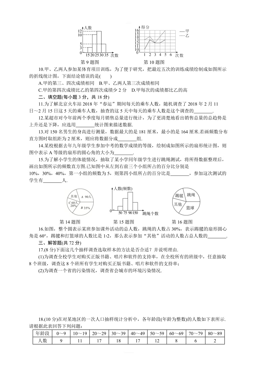 北师大七年级上《第六章数据的收集与整理检测卷》检测卷含答案_第2页