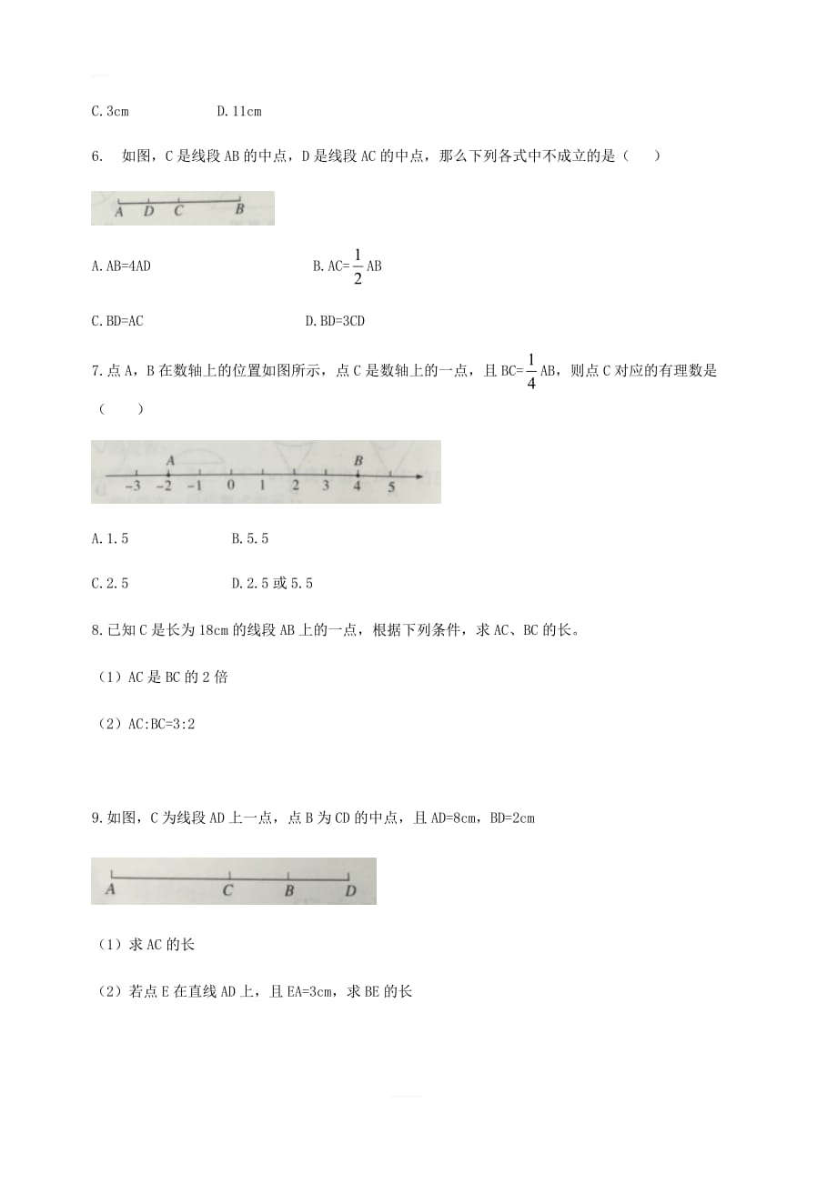 北师大七年级上《第四章基本平面图形》考点整合训练（有答案）_第2页