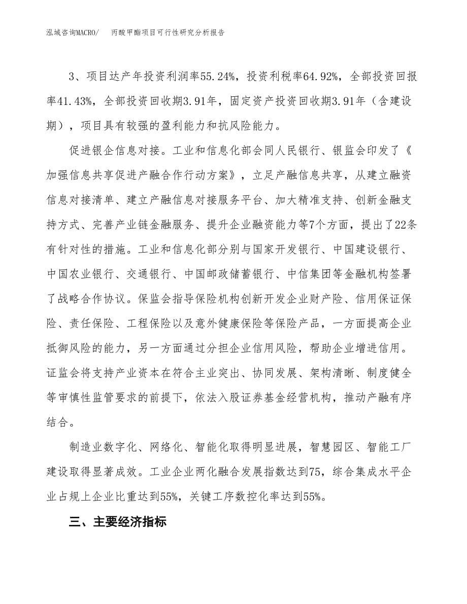 项目公示_丙酸甲酯项目可行性研究分析报告.docx_第5页