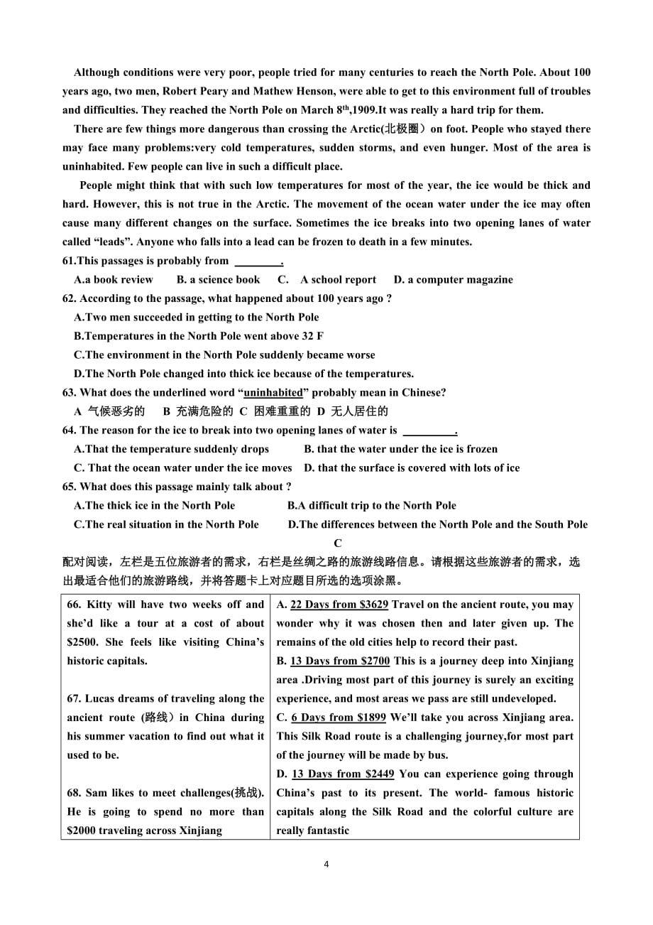 广东省2017年中考英语试卷-不含听力(含答案)6页_第4页