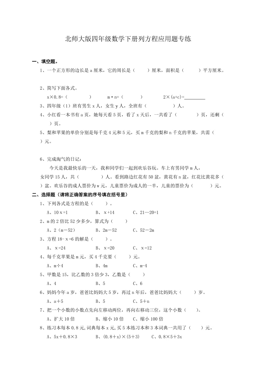 北师大版四年级数学下册列方程应用题专项训练_第1页