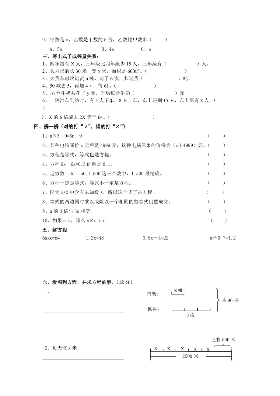 北师大版四年级数学下册列方程应用题专项训练_第2页