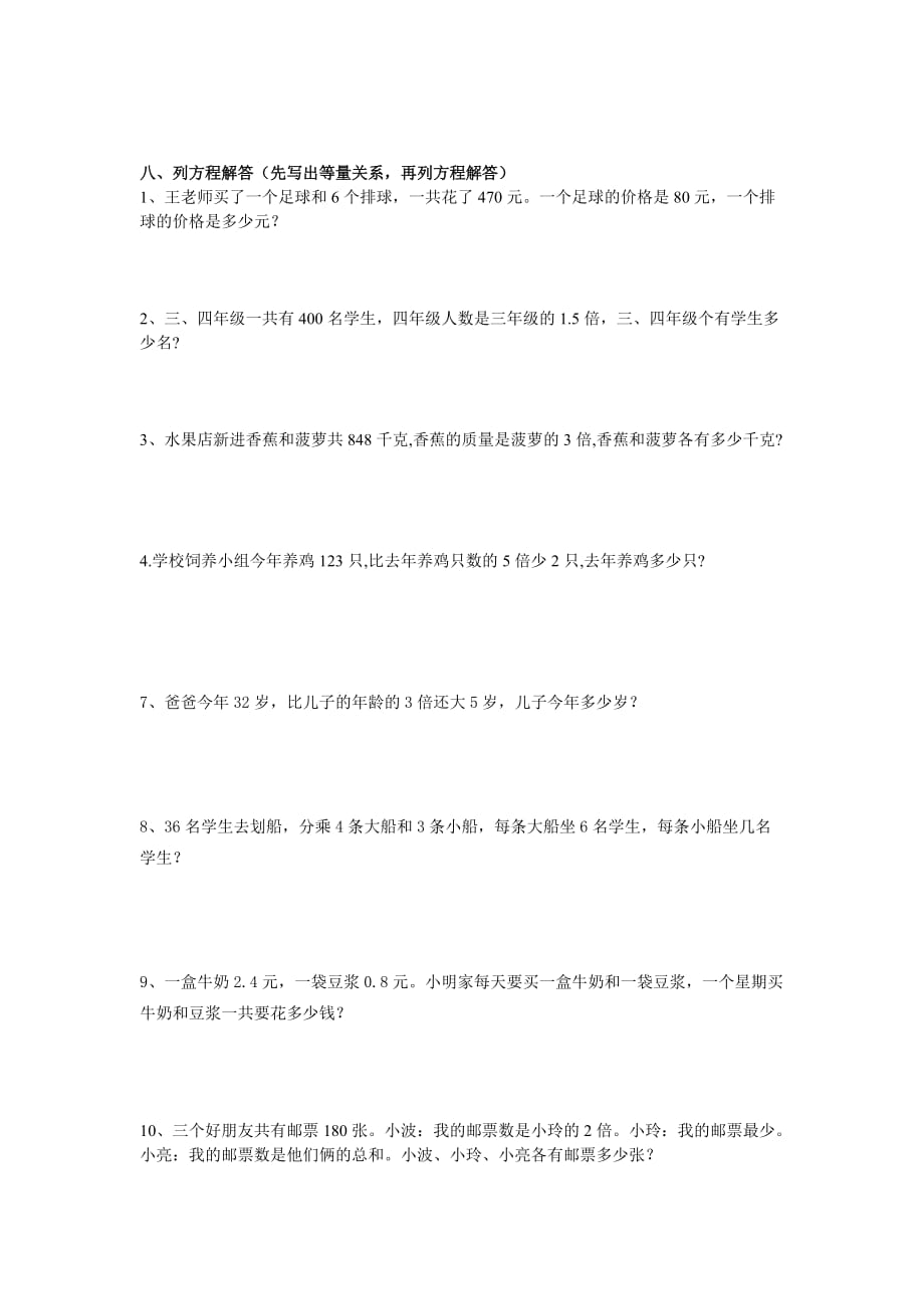 北师大版四年级数学下册列方程应用题专项训练_第3页