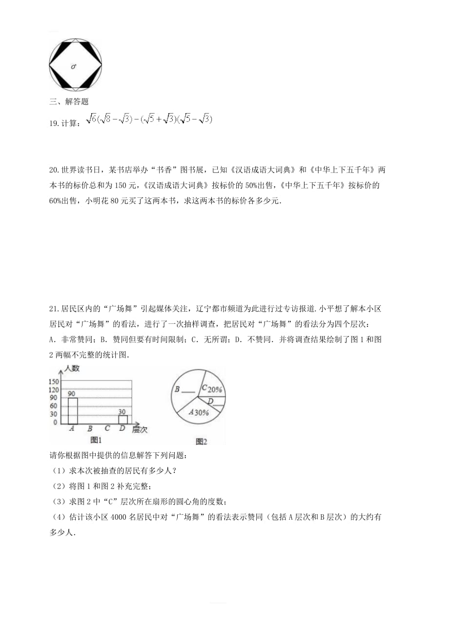 海南省海口市美兰区2019年中考数学模拟预测试卷 含答案_第3页