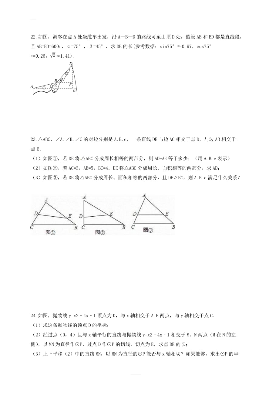 海南省海口市美兰区2019年中考数学模拟预测试卷 含答案_第4页