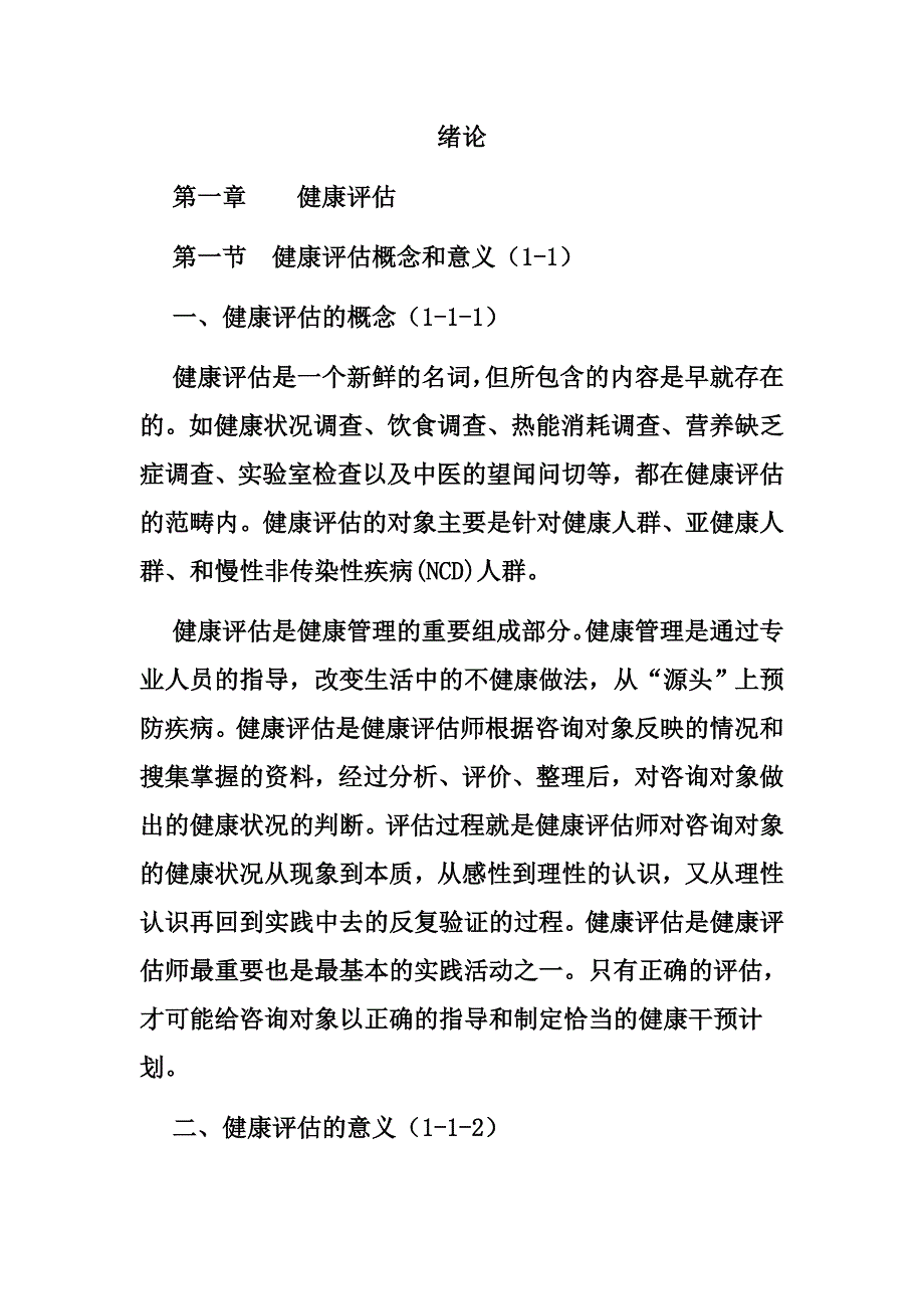 健康管理师教材_第1页