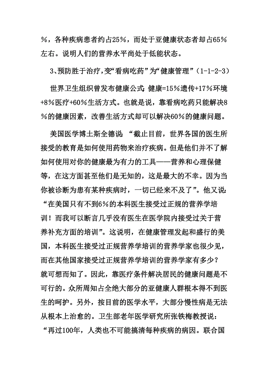 健康管理师教材_第3页