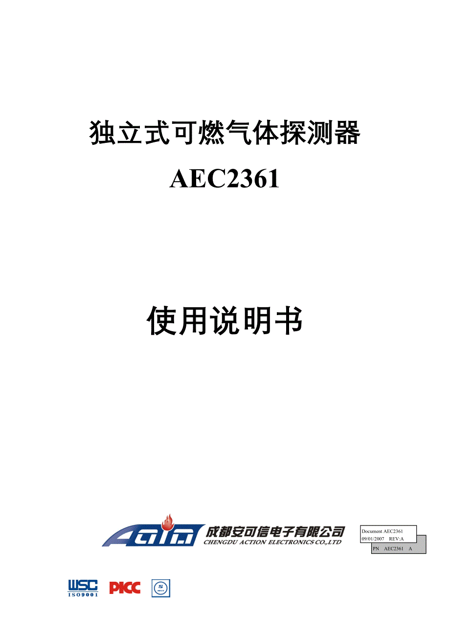 安可信气体 aec2361 使用说明书_第1页