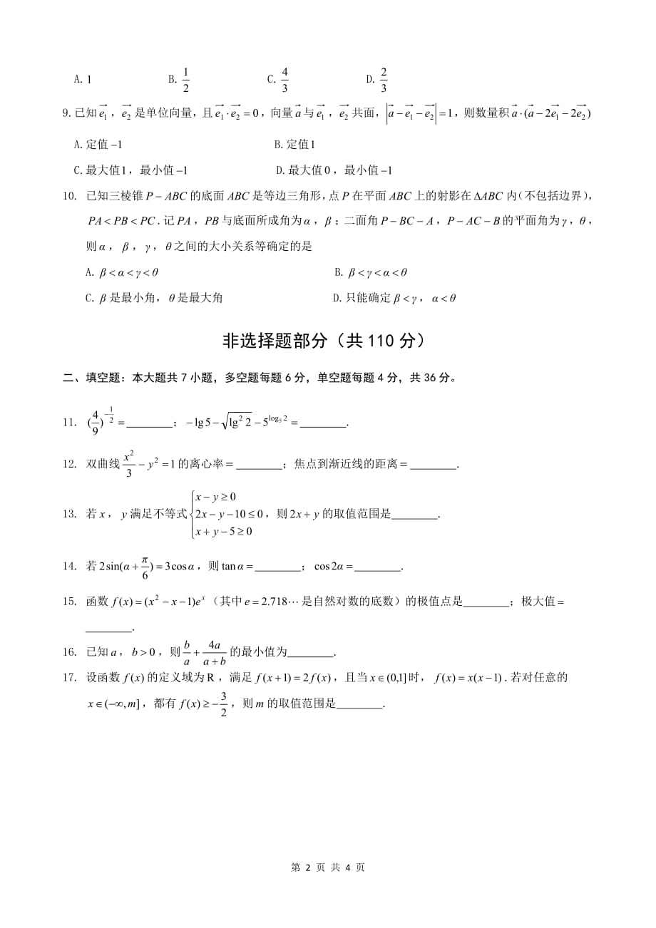 2019年7月绍兴诸暨高二下期末考数学试卷.pdf_第2页