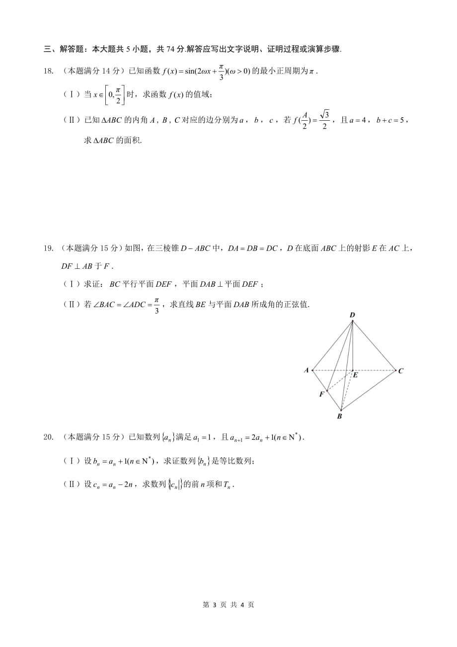 2019年7月绍兴诸暨高二下期末考数学试卷.pdf_第3页