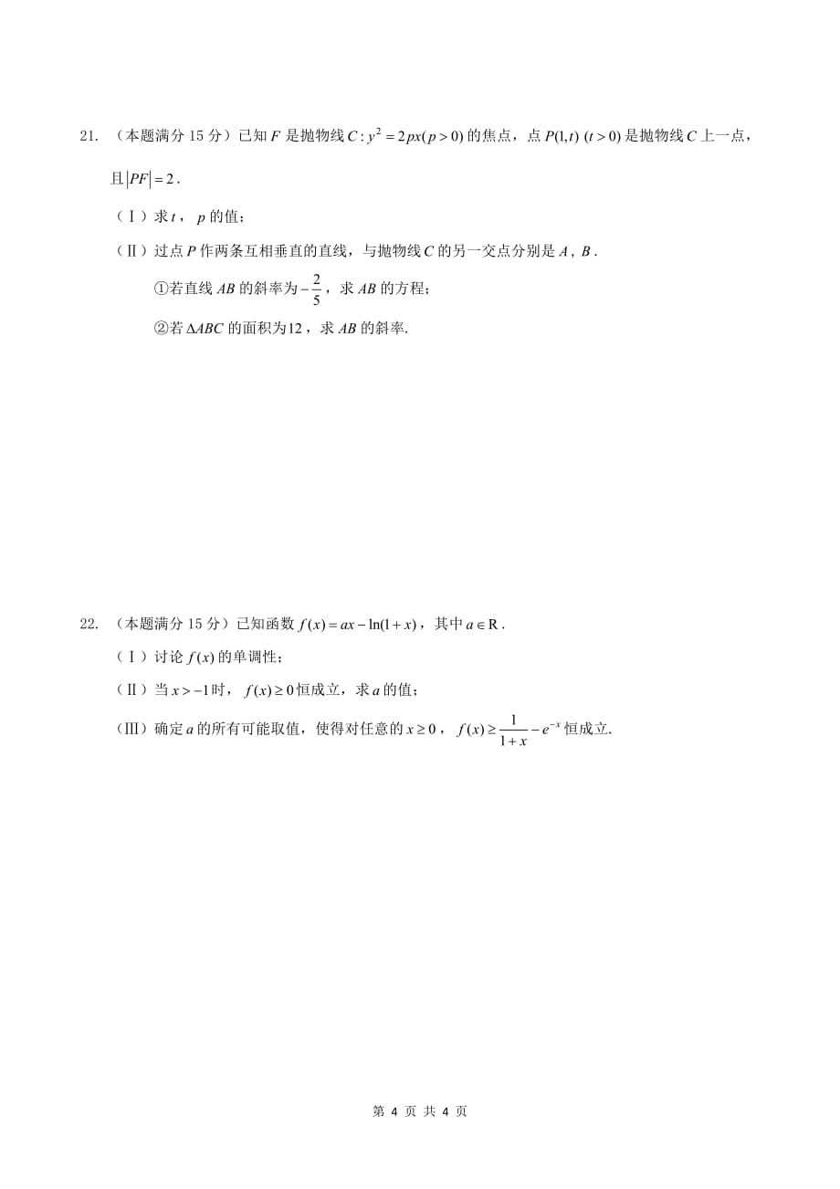 2019年7月绍兴诸暨高二下期末考数学试卷.pdf_第4页