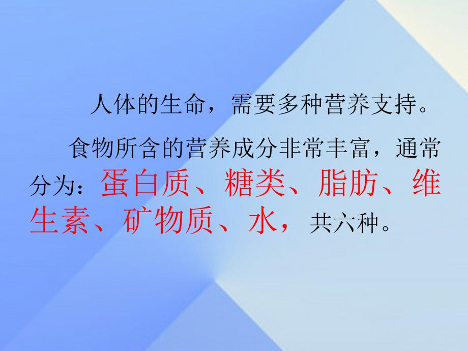 2016秋四年级科学上册 2.2《食物中的营养》课件2 大象版_第3页