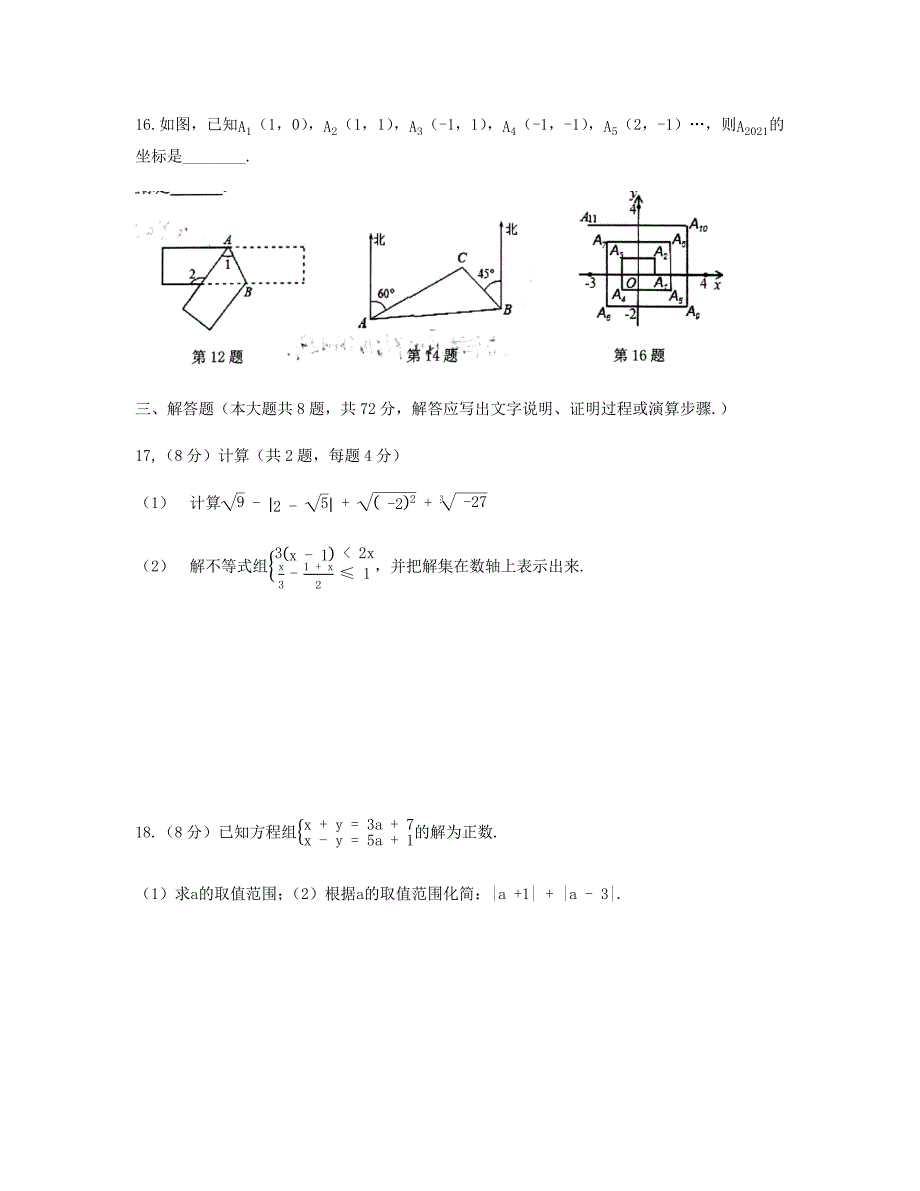 2017-2018学年度广东省广州市广大附中七年级下学期6月大联盟考试数学试卷_第3页