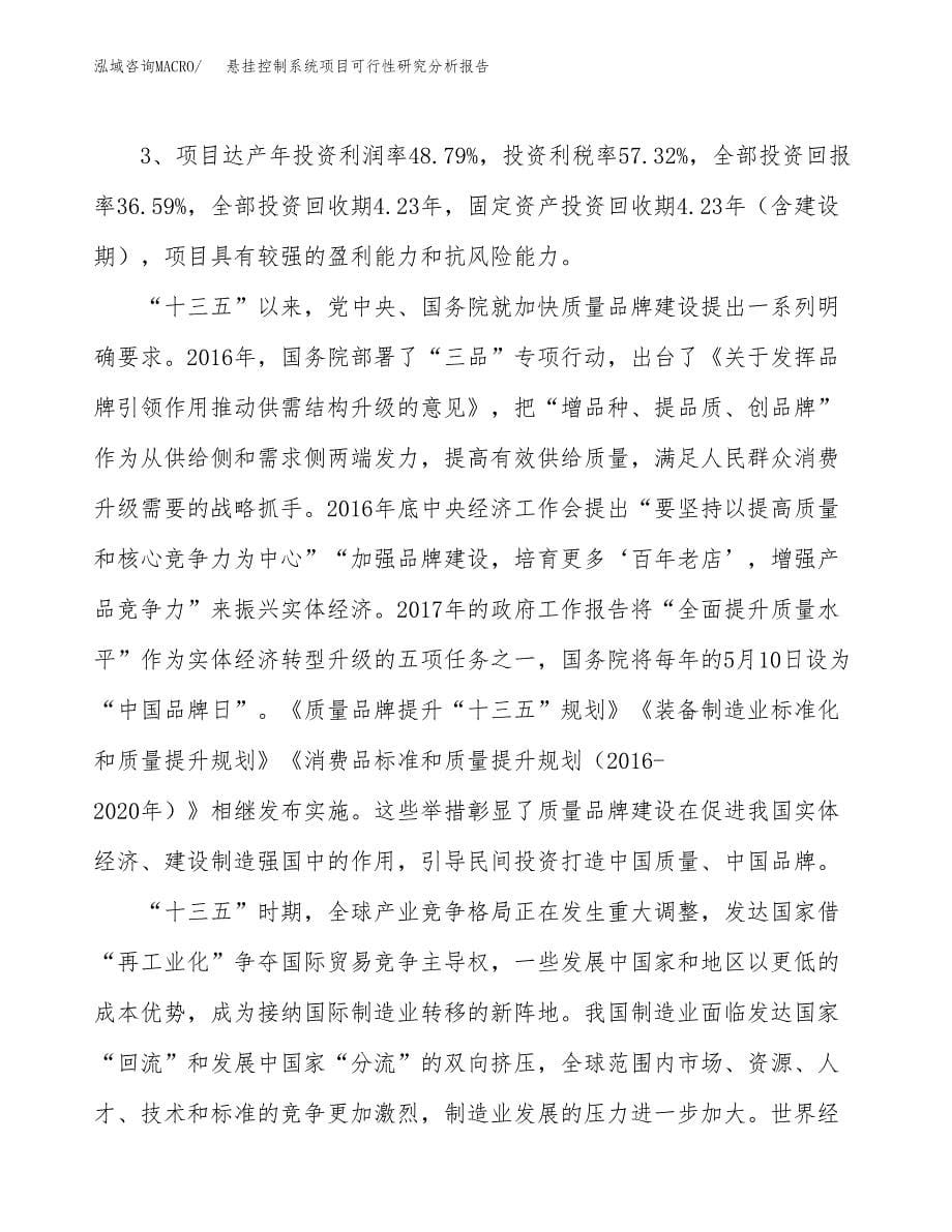 项目公示_悬挂控制系统项目可行性研究分析报告.docx_第5页