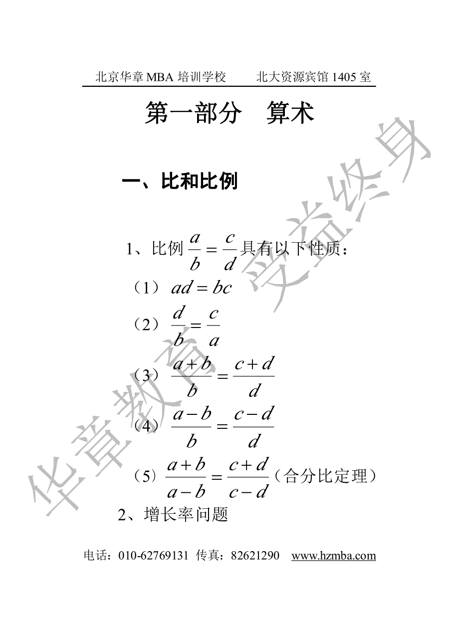 mem备考数学常用公式(最新版)_第1页