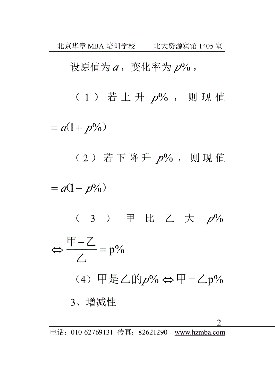 mem备考数学常用公式(最新版)_第2页