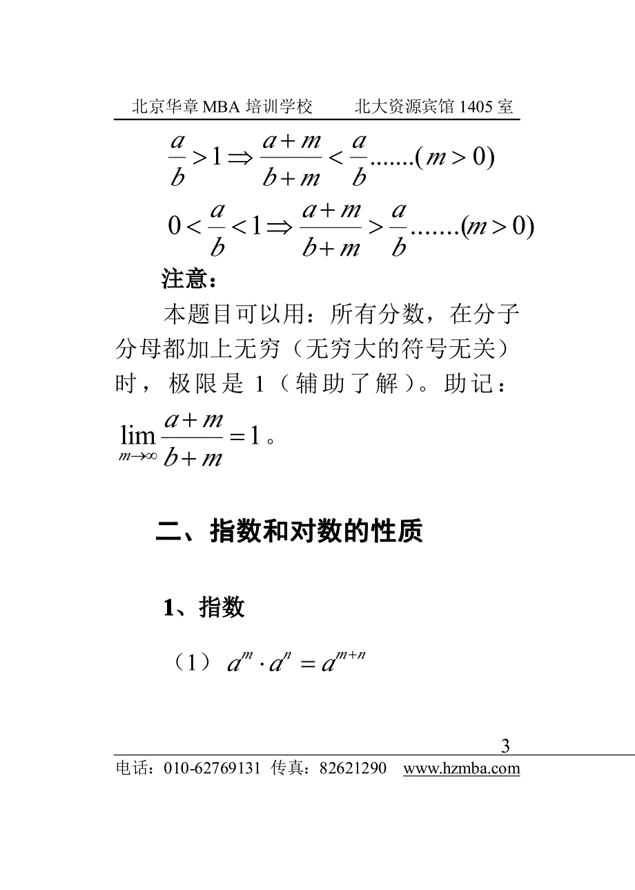 mem备考数学常用公式(最新版)_第3页