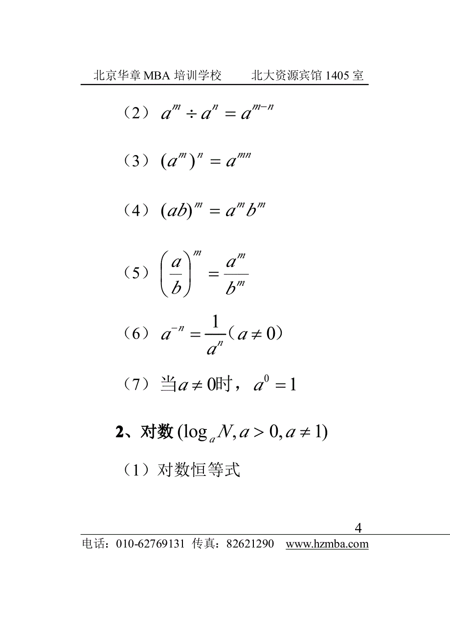 mem备考数学常用公式(最新版)_第4页
