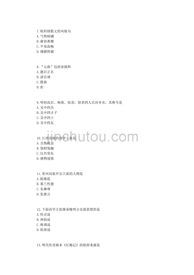 东师中国古代文学史(2)19春在线作业1【标准答案】_第2页